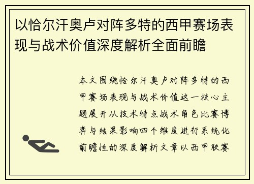 以恰尔汗奥卢对阵多特的西甲赛场表现与战术价值深度解析全面前瞻