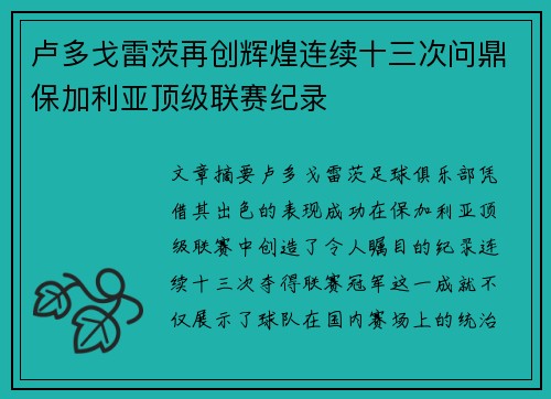 卢多戈雷茨再创辉煌连续十三次问鼎保加利亚顶级联赛纪录