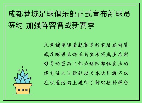 成都蓉城足球俱乐部正式宣布新球员签约 加强阵容备战新赛季