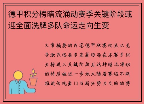 德甲积分榜暗流涌动赛季关键阶段或迎全面洗牌多队命运走向生变